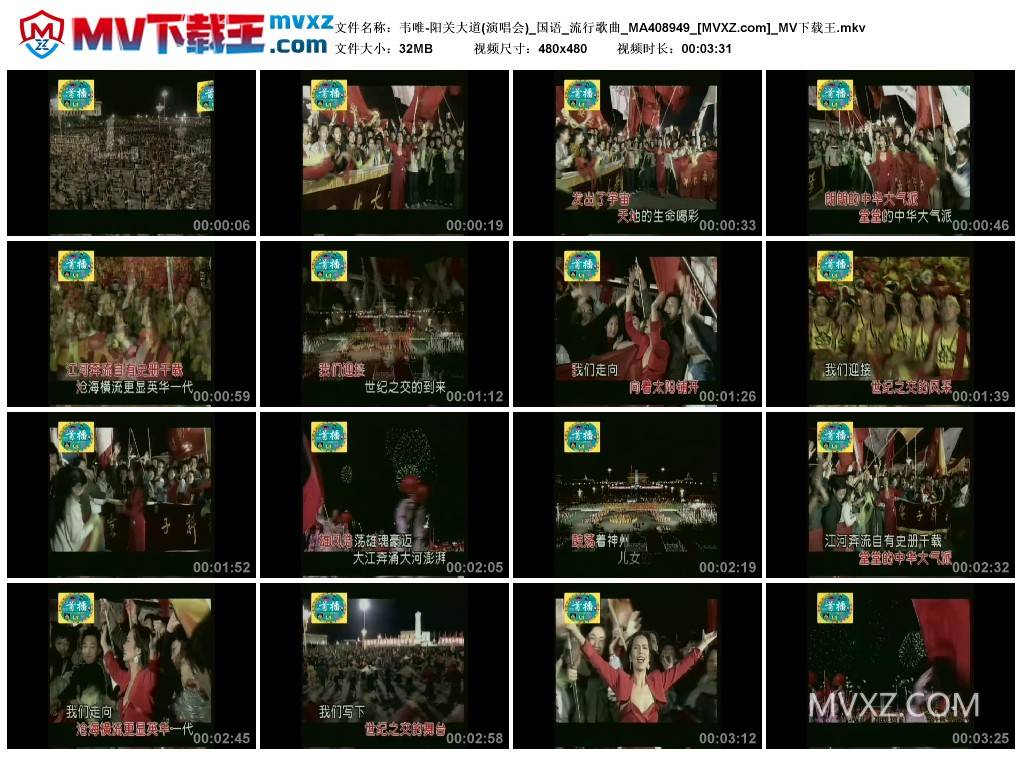 韦唯-阳关大道(演唱会)_国语_流行歌曲_MA408949